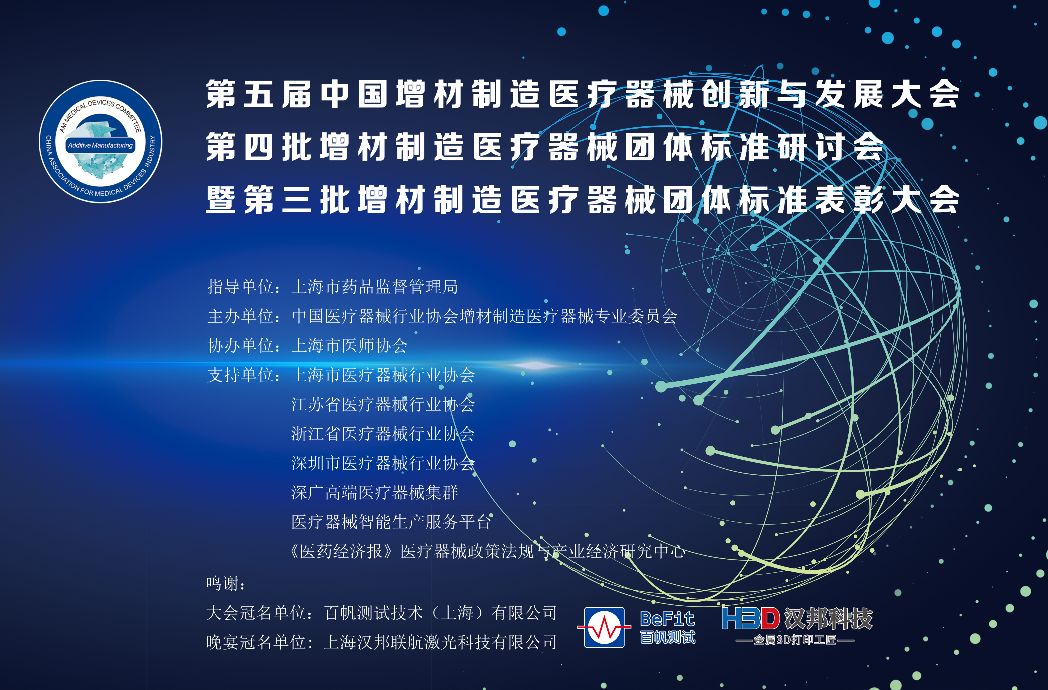 4月8日，增材制造專委會換屆大會暨第五屆中國增材制造創(chuàng)新與發(fā)展大會等會議