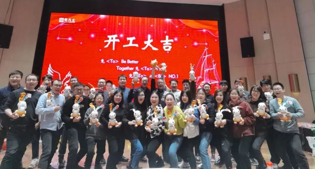 2023開工大吉！發(fā)光吧，勇敢者！