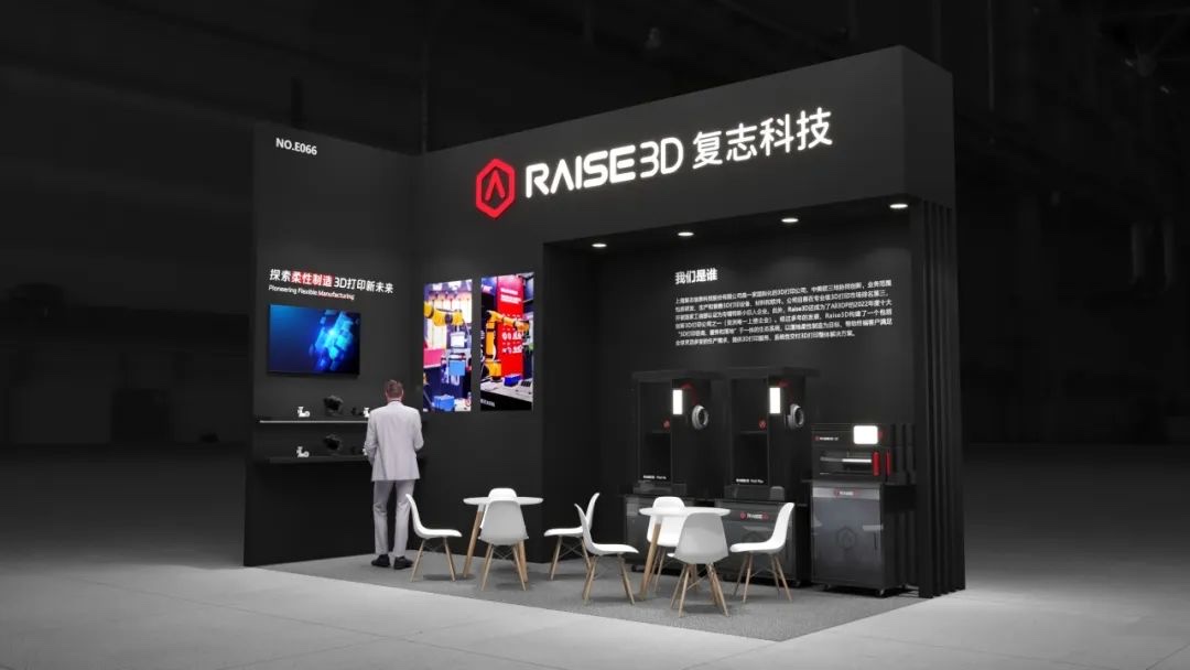 Raise3D 復(fù)志科技將亮相第 24 屆中國工業(yè)博覽會