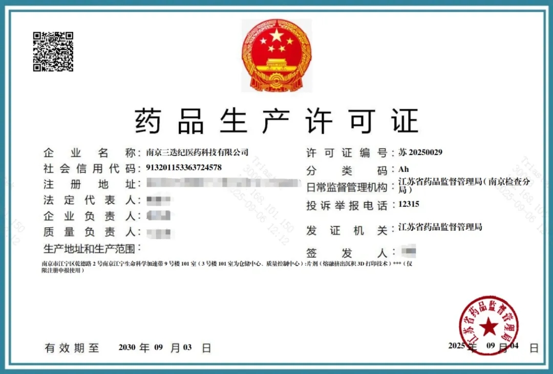 中國首張3D打印藥品生產(chǎn)許可證落地，三迭紀(jì)引領(lǐng)制藥行業(yè)新變革