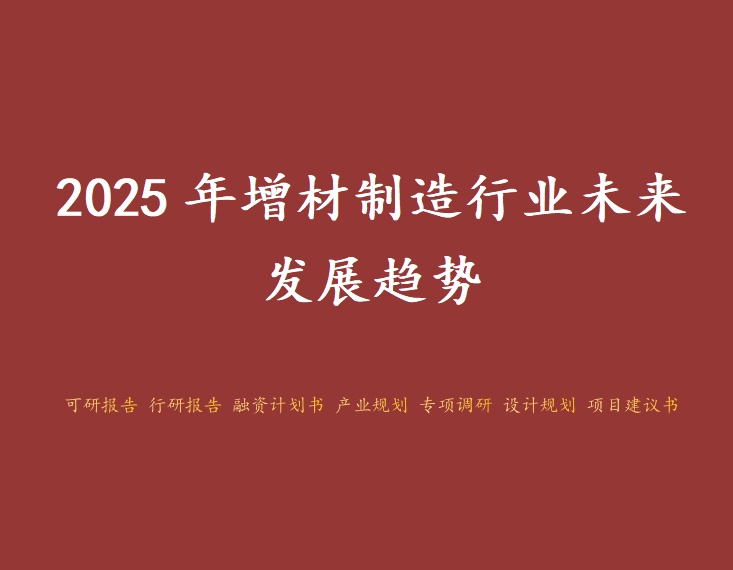 3D打印機增材制造行業(yè)：蓬勃發(fā)展，前景廣闊